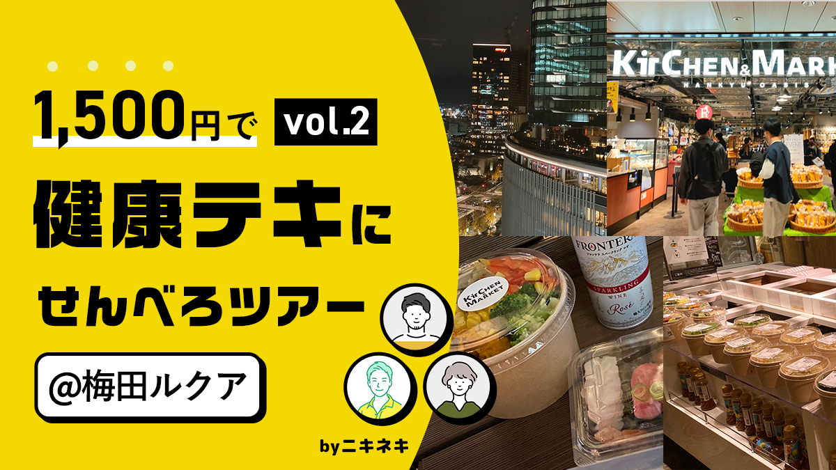 梅田 せんべろ