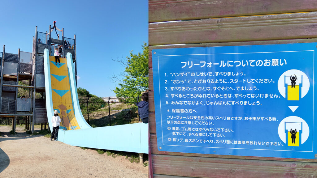 40_彩都なないろ公園_ダブルフリーフォール（滑り台）説明