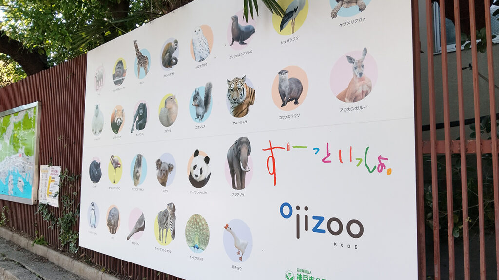 001王子動物園入り口にある看板