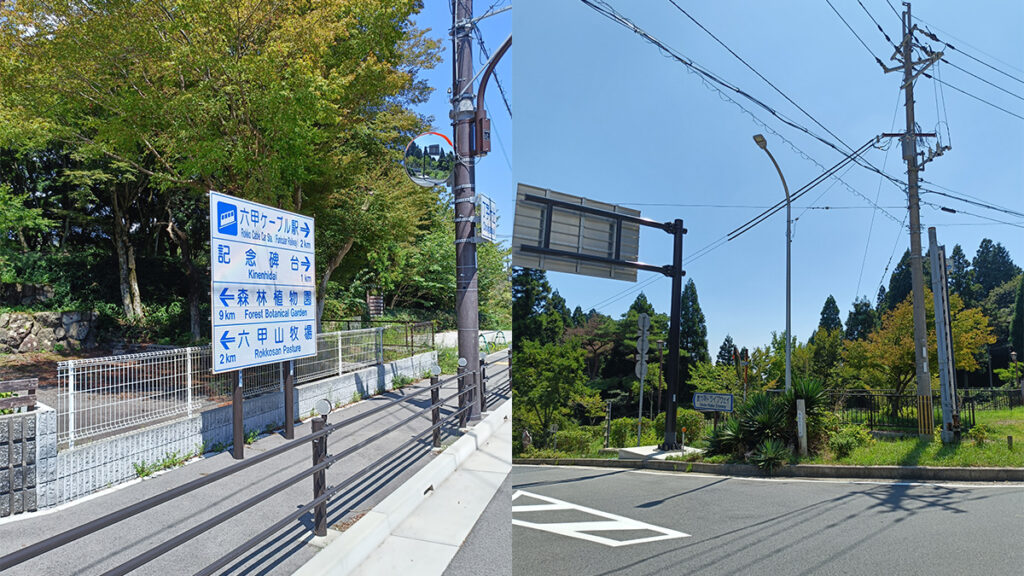 表六甲ドライブウェイ入り口