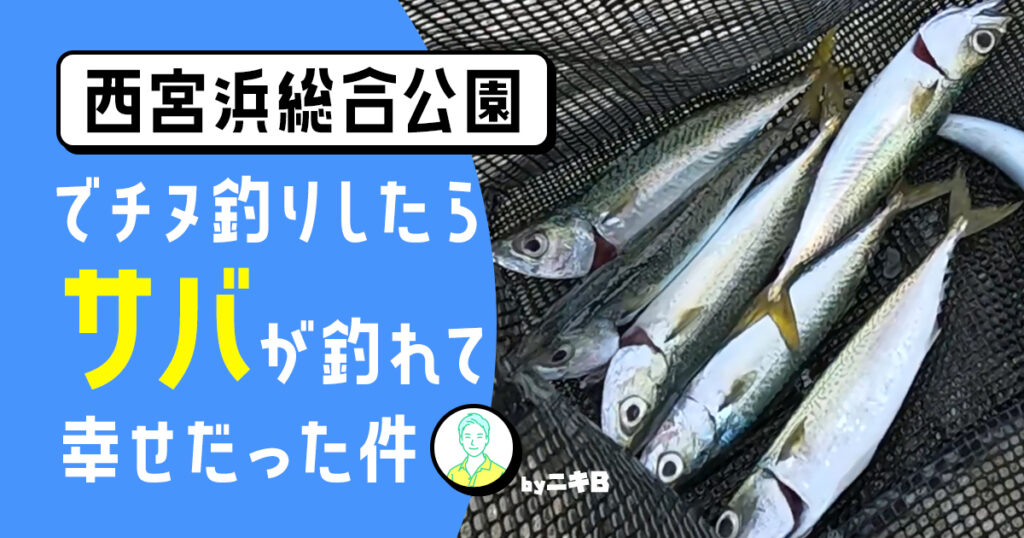 西宮浜総合公園